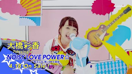 大橋彩香 7th single「NOISY LOVE POWER☆」(TVアニメ『魔法少女 俺』OP主題歌)Music Video(short size)