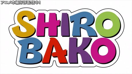 TVアニメ「SHIROBAKO」OP2 映像