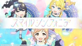 【シャニソン】イルミネーションスターズ「スマイルシンフォニア」Full Size 2DMV【アイドルマスター】