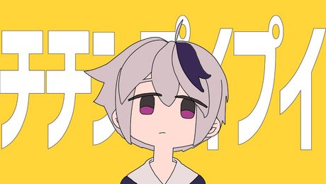 チチンプイプイ / flower