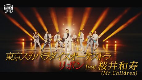 「リボン feat. 桜井和寿(Mr.Children)」Music Video / TOKYO SKA PARADISE ORCHESTRA