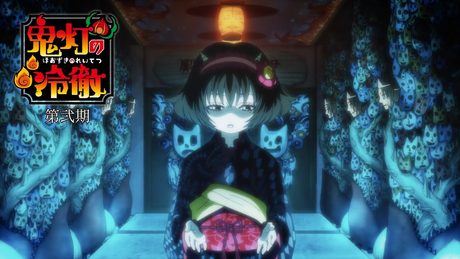 【ED】鬼灯の冷徹 第弐期「リバーサイド・ラヴァーズ（奈落の恋）」