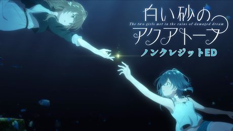 『白い砂のアクアトープ』ノンクレジットED / Mia REGINA「月海の揺り籠」
