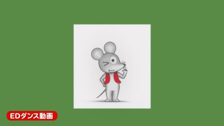 「ねずみくんのチョッキ」EDダンス動画|グッドラック!マイフレンド feat.ムロツヨシ & さかなク