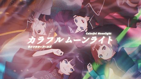 【Music Video】サンフラワードールズ『カラフルムーンライト』 | オリジナルTVアニメ「夜のクラゲは泳げない」