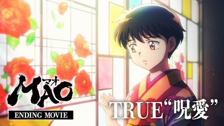 『MAO』ノンクレジットエンディング｜ MAO ED｜TRUE「呪愛」