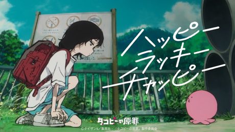 ano「ハッピーラッキーチャッピー 」× アニメ『タコピーの原罪』Collaboration Music Video