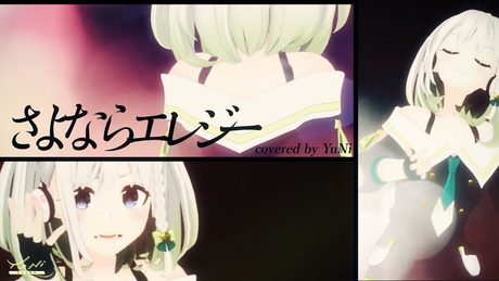 【愛が!】さよならエレジー 歌ってみた【菅田将暉】