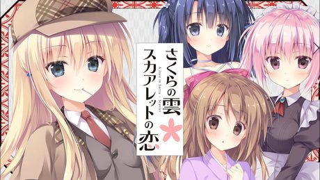 「さくらの雲＊スカアレットの恋」OPデモムービー
