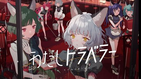 【Case of NINA】VALIS − 029「わたしトラベラー」【VALIS合唱】