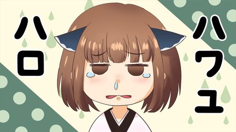 【AIきりたん】ハロ/ハワユ【微アレンジ】