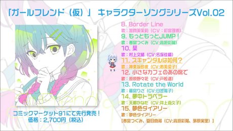 C91先行発売CD『「ガールフレンド(仮)」 キャラクターソングシリーズVol.02』試聴動画
