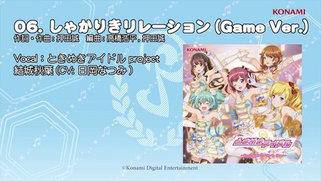 【楽曲試聴】「しゃかりきリレーション」(歌:ときめきアイドル project)
