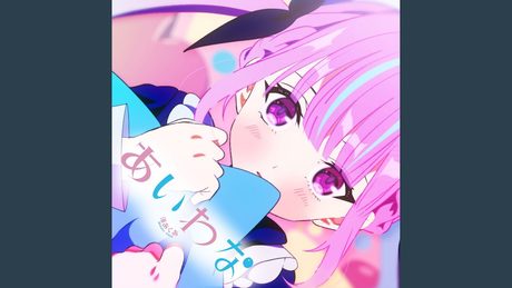 あいわな