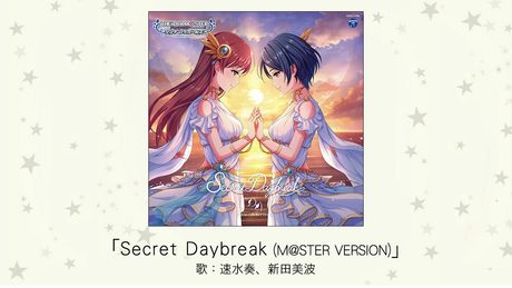 【アイドルマスター】「Secret Daybreak(M@STER VERSION)」(歌：速水奏、新田美波)