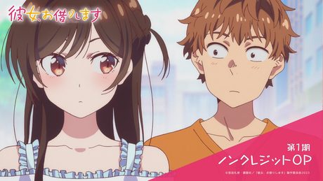 『彼女、お借りします』第1期 the peggies「センチメートル」|ノンクレジットオープニング