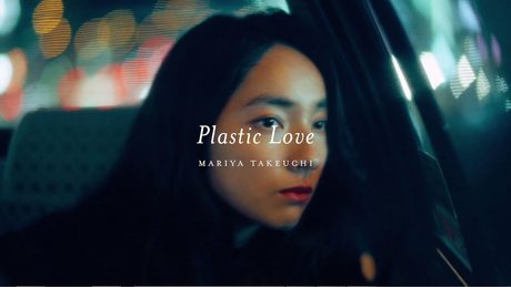 竹内まりや 「Plastic Love」Short ver.