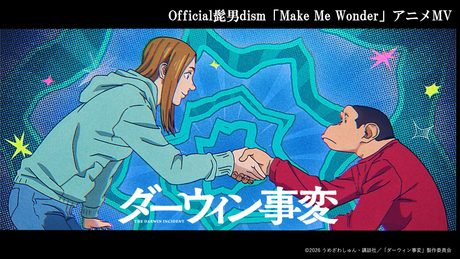 Official髭男dism「Make Me Wonder」特別コラボMV｜TVアニメ『ダーウィン事変』