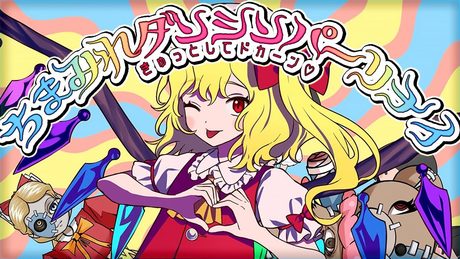 【東方ヴォーカルPV】ちまみれダンシンパーリナイ ~きゅっとしてドカーン♥【暁Records公式】