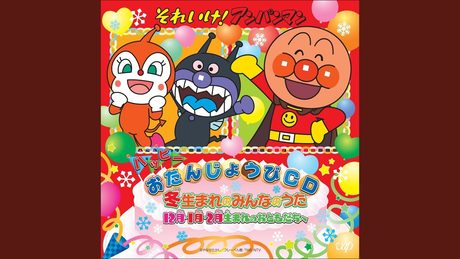 おしくらまんじゅう