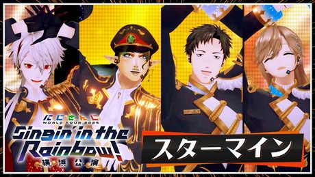 【Live映像】スターマイン / にじさんじ #SitR横浜【Blu-ray 6/10発売!】