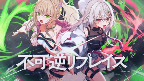 不可逆リプレイス - MY FIRST STORY covered by 松永依織×巫てんり