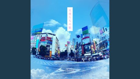 TVアニメ「義妹生活」オープニング主題歌「天使たちの歌」