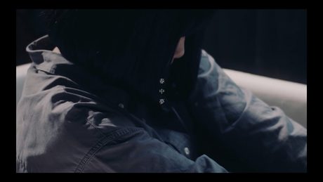 なきごと / 『春中夢』【Music Video】