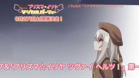 「Fate/kaleid liner プリズマ☆イリヤ」第９話エンディング　StylipS「ツナグキズナ・ツツムコドク」