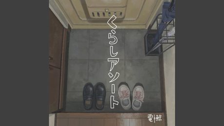 童話になったらいいのに