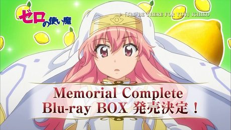「ゼロの使い魔 Memorial Complete Blu-ray BOX」発売CM D(レモンちゃんver.)