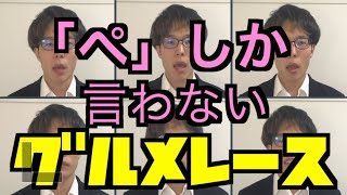 グルメレースを声だけで歌ってみた【一人アカペラ】 #アカペラ #多重録音