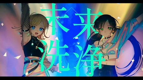 【MV】Wave/Hanon×Kotoha feat.DECO*27【オリジナル】