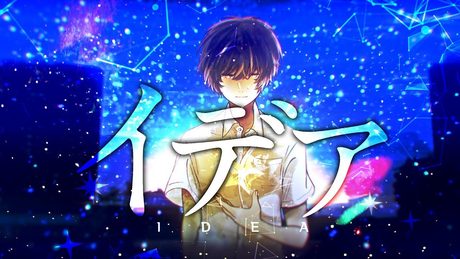 イデア ／ 天月-あまつき-【オリジナル】
