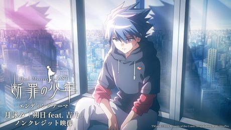 アニメ『Duel Masters LOST 〜断罪の少年〜』エンディングテーマ 月詠み「朔日 feat. 吉乃」ノンクレジット映像