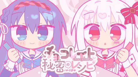 チョコレイトと秘密のレシピ/魔法少女あふた~ざ☆れいん(そらるこ×まふゆ)【歌ってみた】