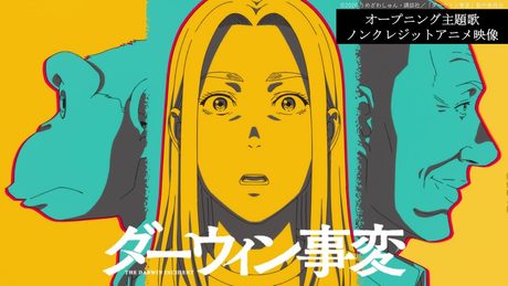 『ダーウィン事変』オープニング主題歌 Official髭男dism「Make Me Wonder」