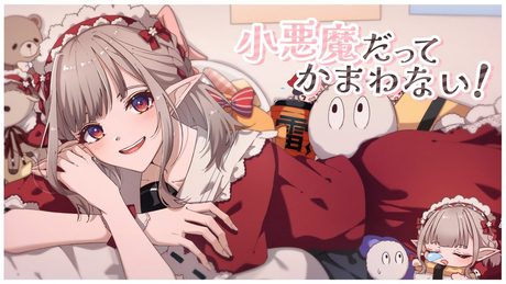 【オリジナルMV】小悪魔だってかまわない！ - cover える