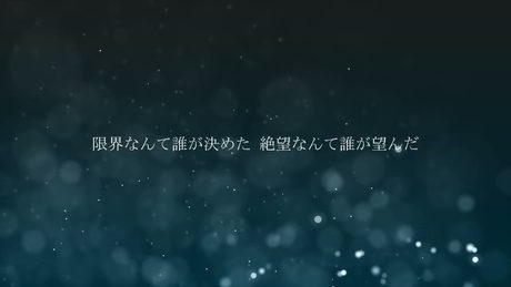 【AI Song】零時境界線