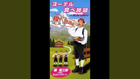 Yodel Tabe Houdai