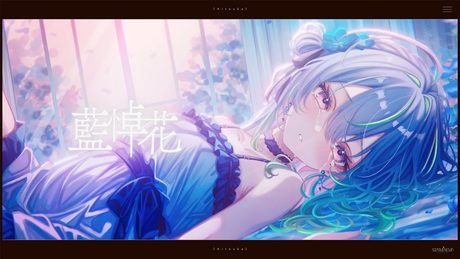 藍悼花 - 酔シグレ / covered by 涼海ネモ