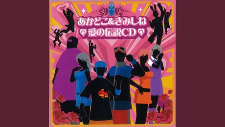 きみのためなら死ねる [完全版]