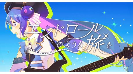 エンドロールのような旅を/音街ウナSV 雨夜零音【Amai Amane】