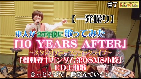 #7 『10 YEARS AFTER』デビュー曲C/W『機動戦士ガンダム 第08MS小隊』 ED主題歌をアコースティックで本人が歌ってみた!