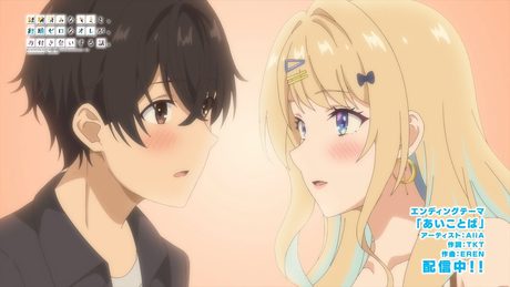 TVアニメ『経験済みなキミと、経験ゼロなオレが、お付き合いする話。』ノンクレジットエンディング映像|AliA「あいことば」