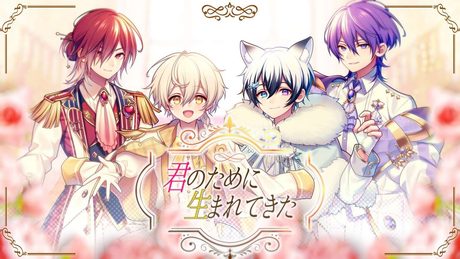【新人歌い手グループ】君のために生まれてきた - いれいす様【歌ってみた】【期待の童話系新人歌い手グループ】【りまべる】