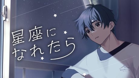 【ぼっち・ざ・ろっく！】 星座になれたら - 結束バンド // covered by さか 【歌ってみた】 - サムネイル