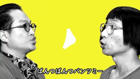 すち子＆真也「パンツミー」（Official Music Video）