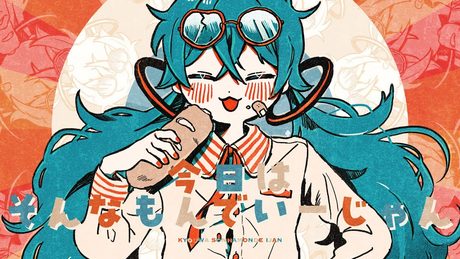 今日はそんなもんでいーじゃん // テンタクル忍者 feat.初音ミク