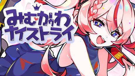 【歌ってみた】みむかｩわナイストライ covered by 御莉姫